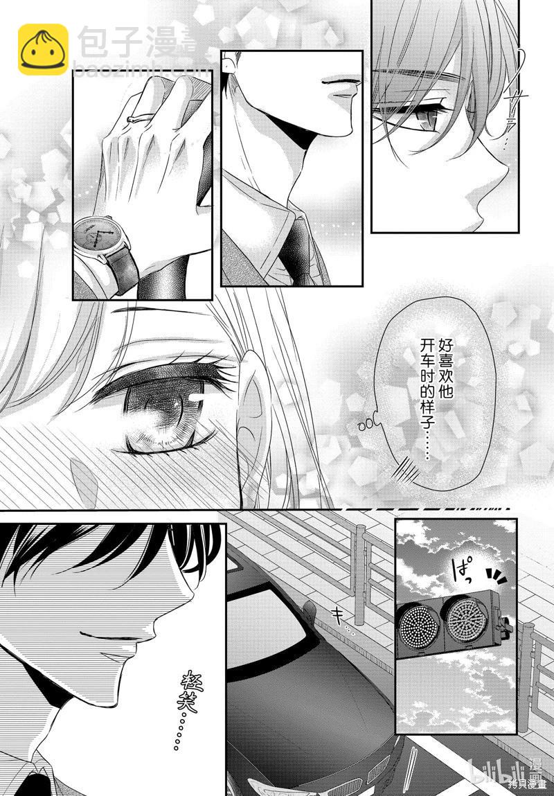 《咖啡遇上香草》第91话 第11页