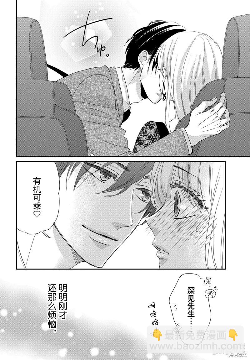 《咖啡遇上香草》第91话 第12页