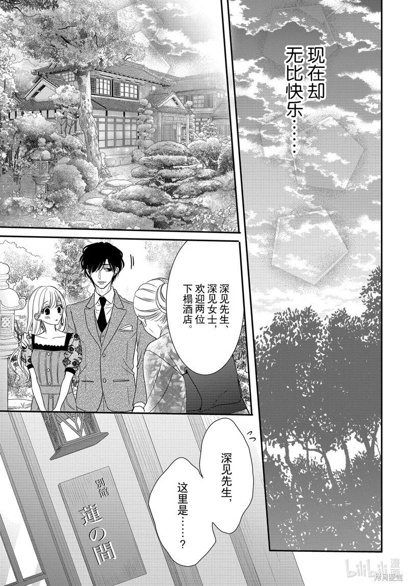 《咖啡遇上香草》第91话 第13页