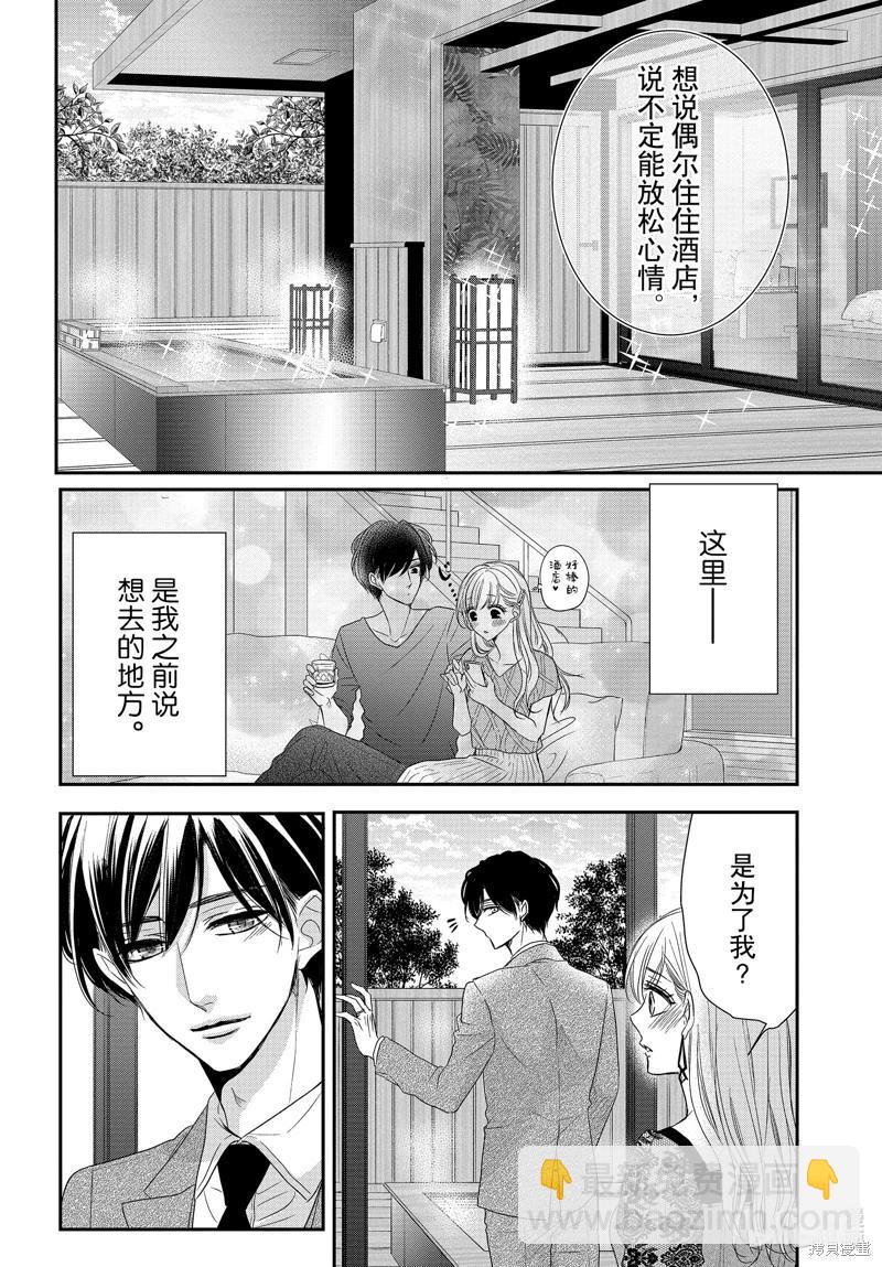 《咖啡遇上香草》第91话 第14页