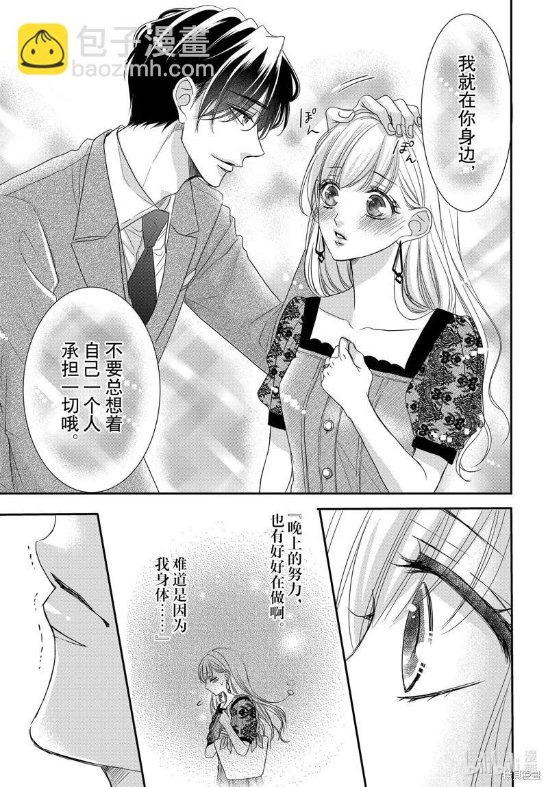 《咖啡遇上香草》第91话 第15页