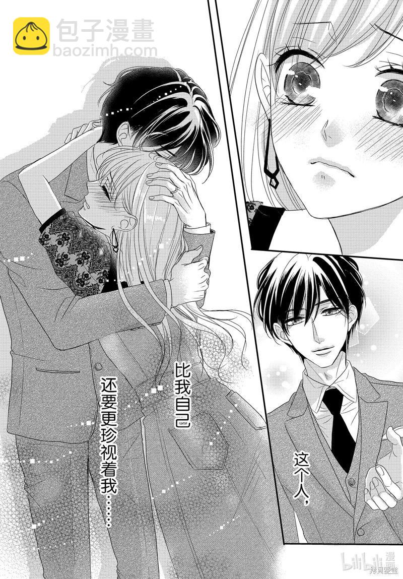 《咖啡遇上香草》第91话 第16页