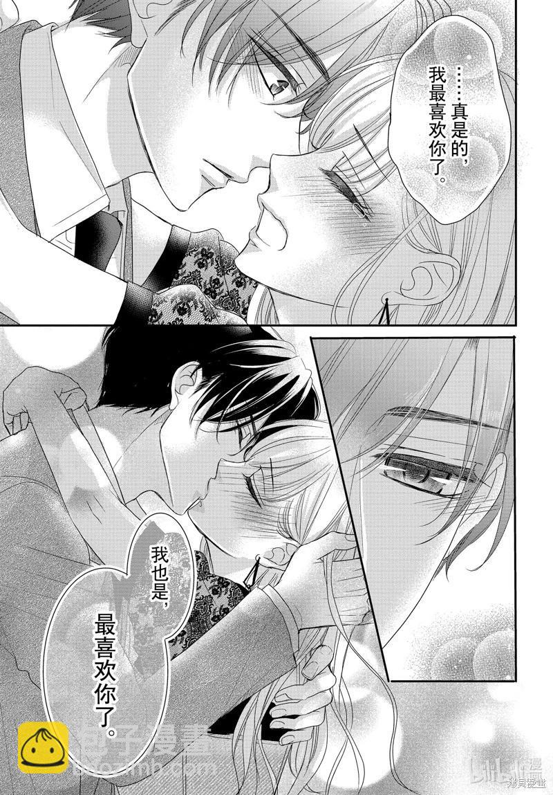 《咖啡遇上香草》第91话 第17页