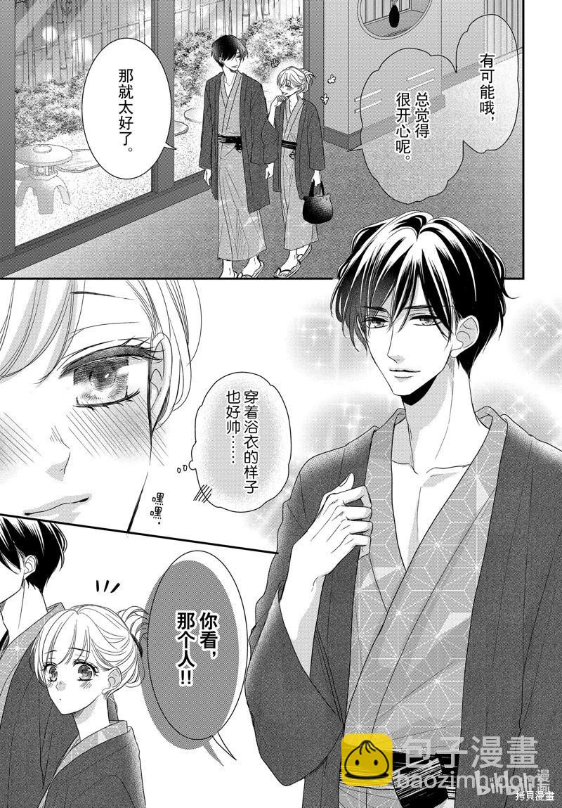 《咖啡遇上香草》第91话 第19页
