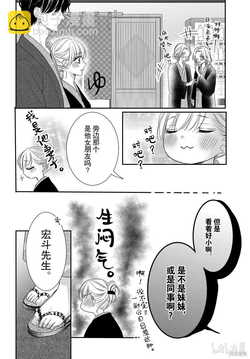 《咖啡遇上香草》第91话 第20页