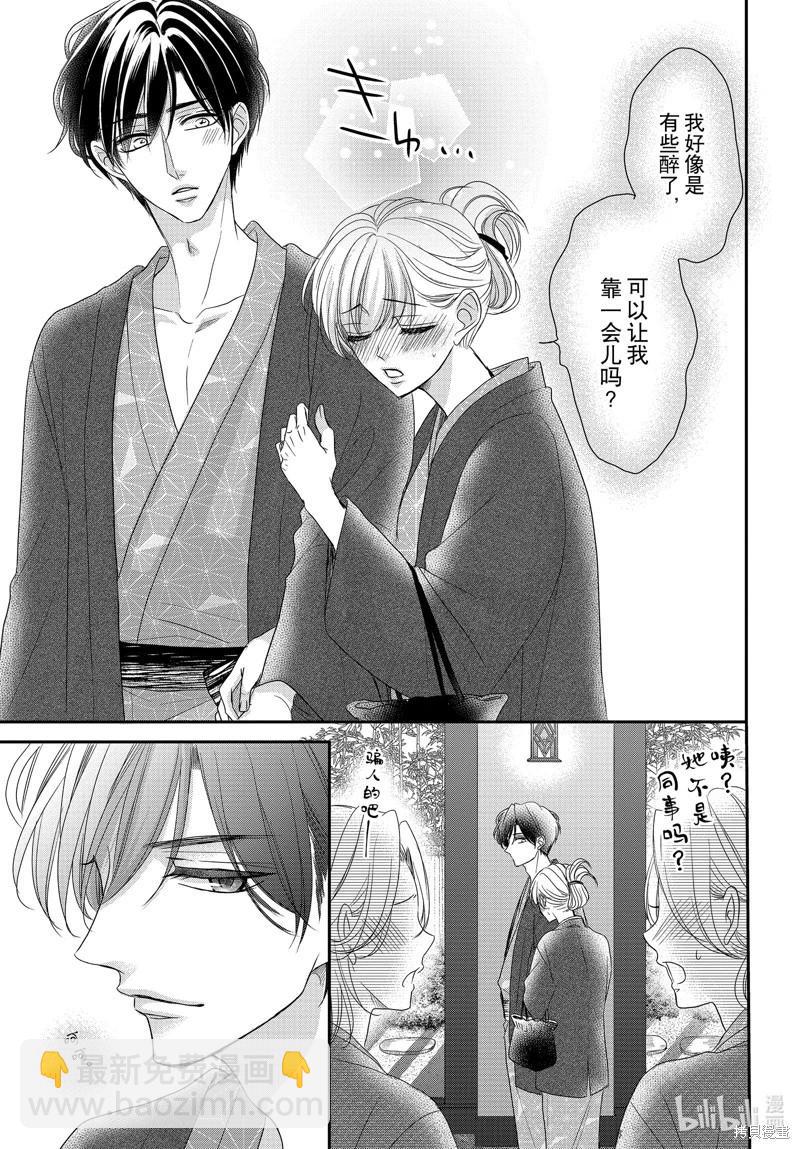 《咖啡遇上香草》第91话 第21页