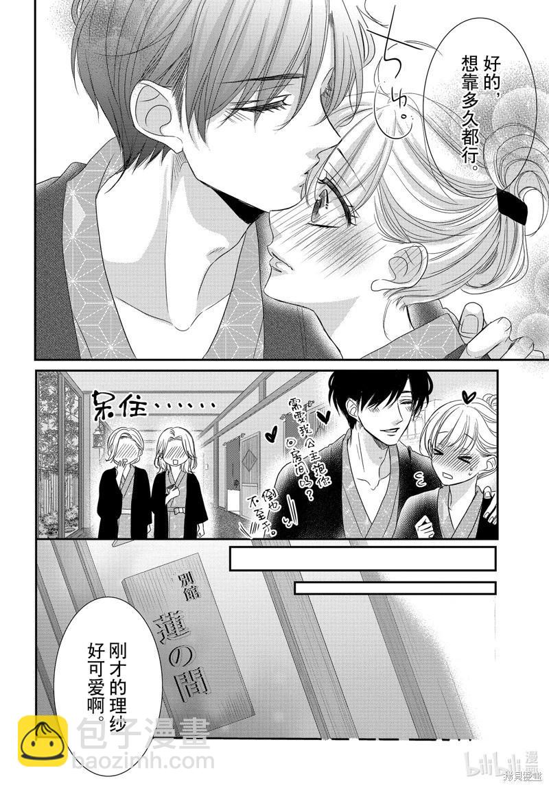 《咖啡遇上香草》第91话 第22页