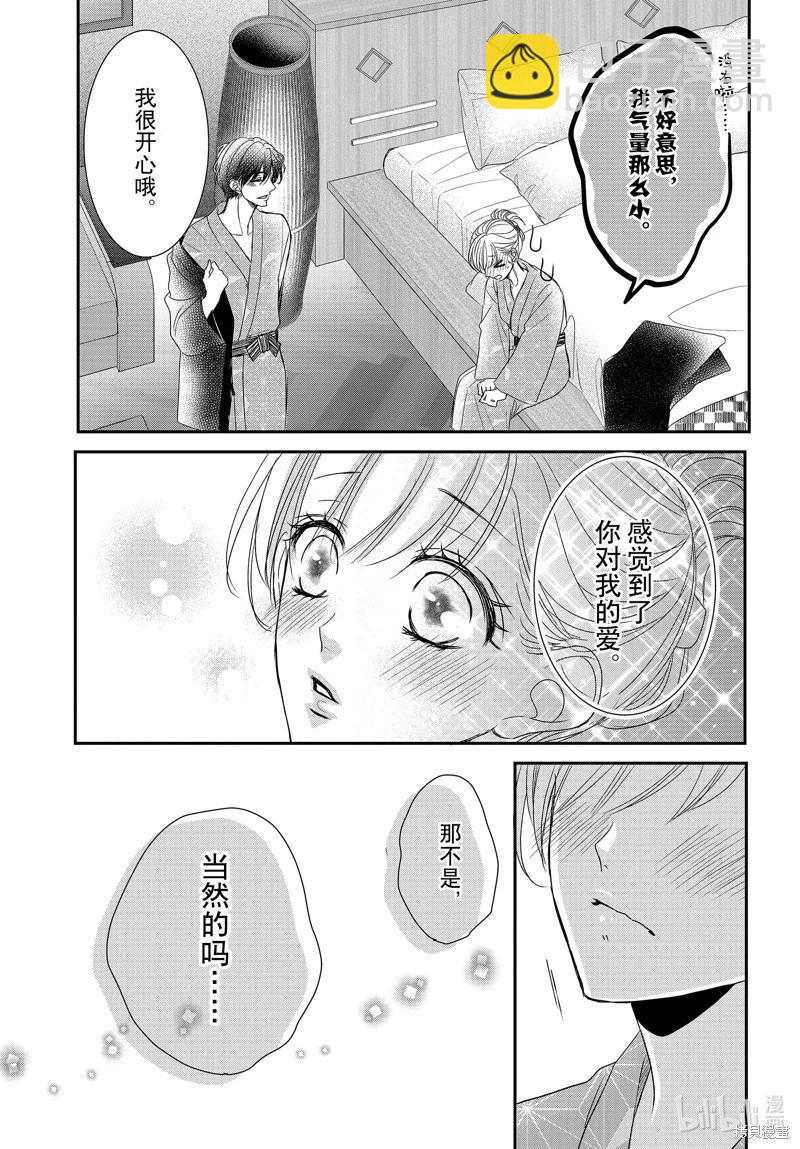 《咖啡遇上香草》第91话 第23页