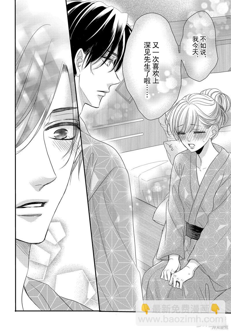 《咖啡遇上香草》第91话 第24页