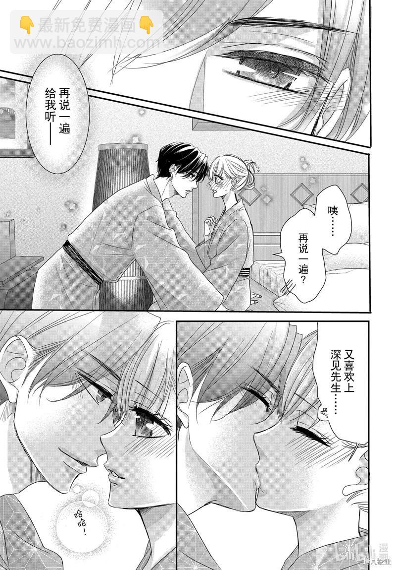 《咖啡遇上香草》第91话 第25页
