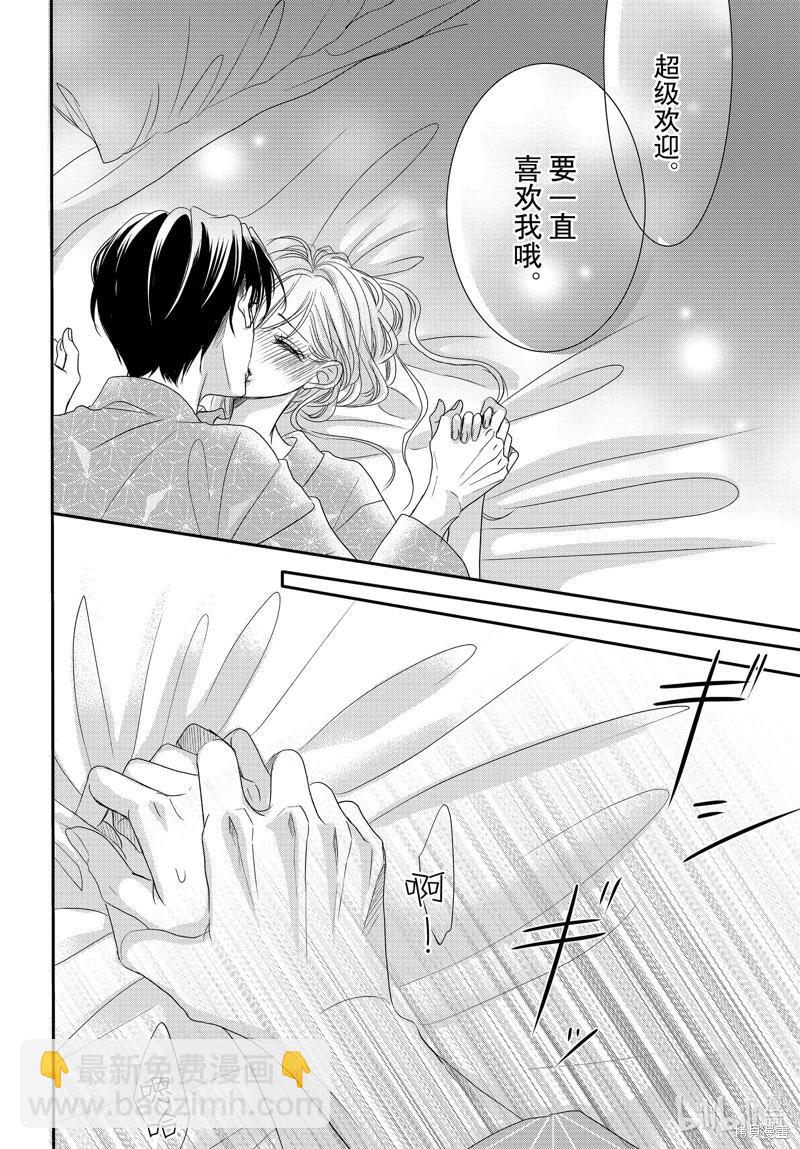 《咖啡遇上香草》第91话 第26页