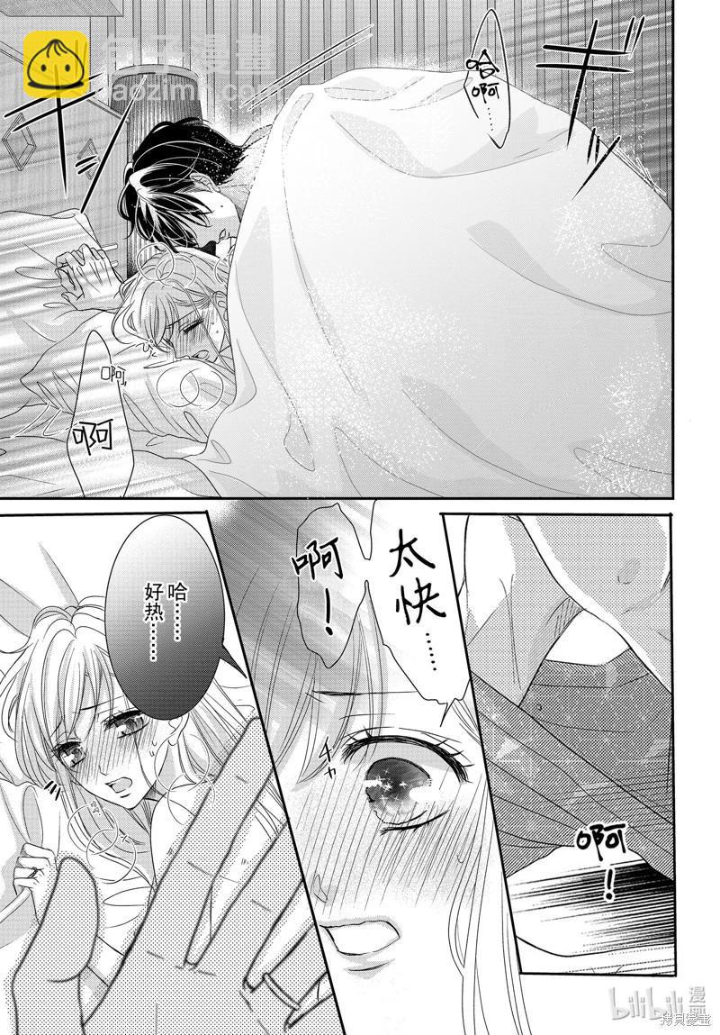 《咖啡遇上香草》第91话 第27页