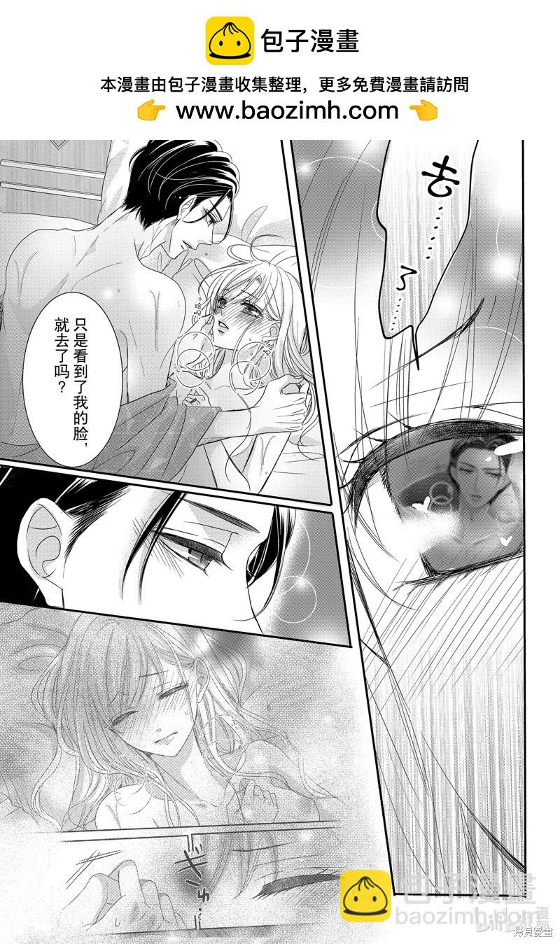 《咖啡遇上香草》第91话 第29页
