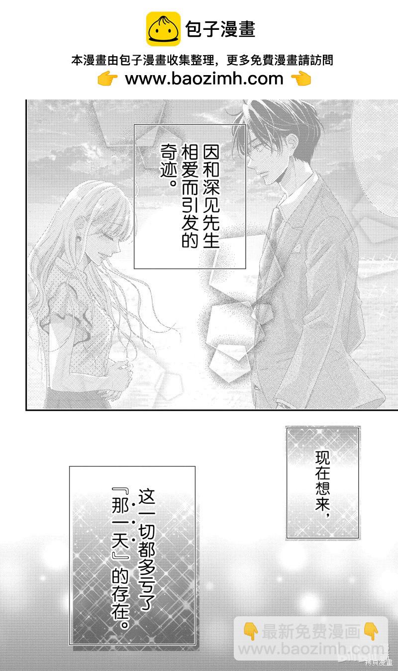 《咖啡遇上香草》第91话 第2页