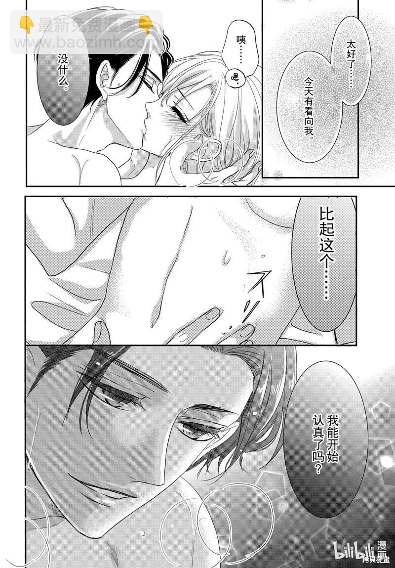 《咖啡遇上香草》第91话 第30页