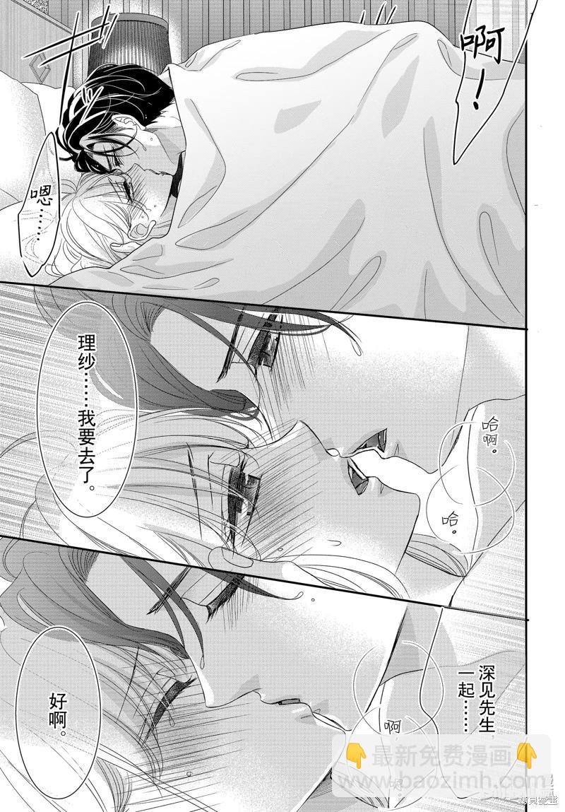 《咖啡遇上香草》第91话 第31页