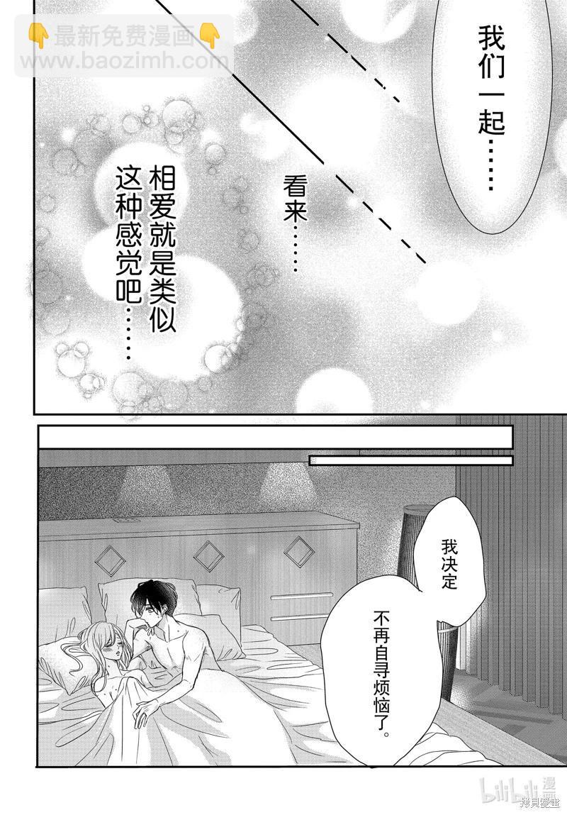 《咖啡遇上香草》第91话 第32页