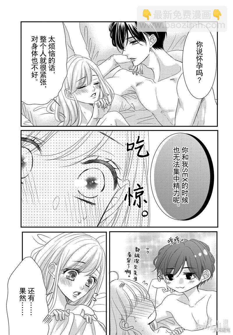 《咖啡遇上香草》第91话 第33页