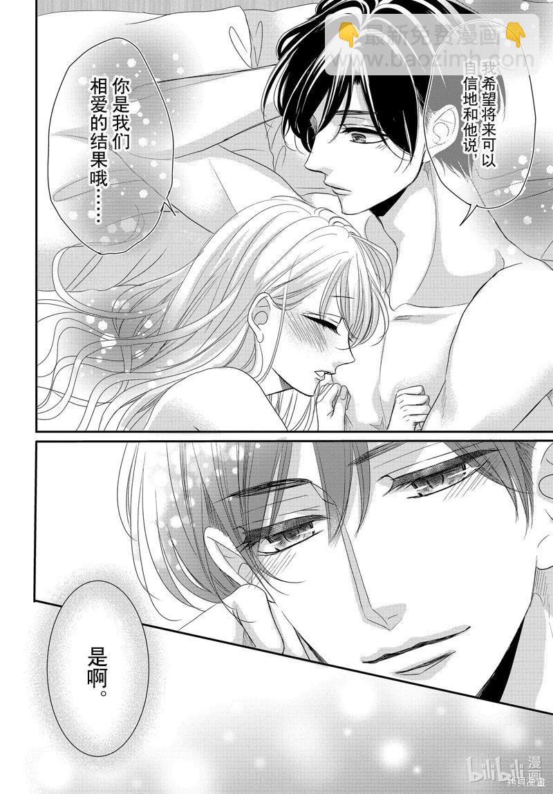 《咖啡遇上香草》第91话 第34页