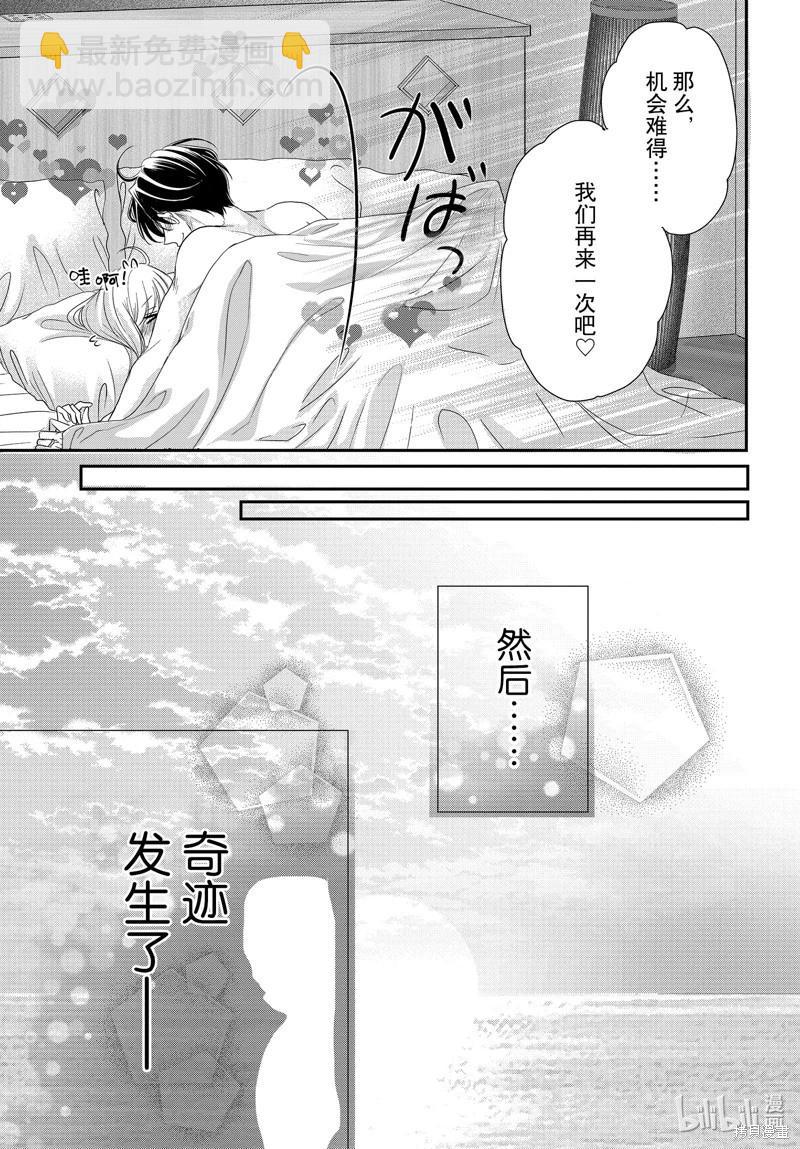 《咖啡遇上香草》第91话 第35页