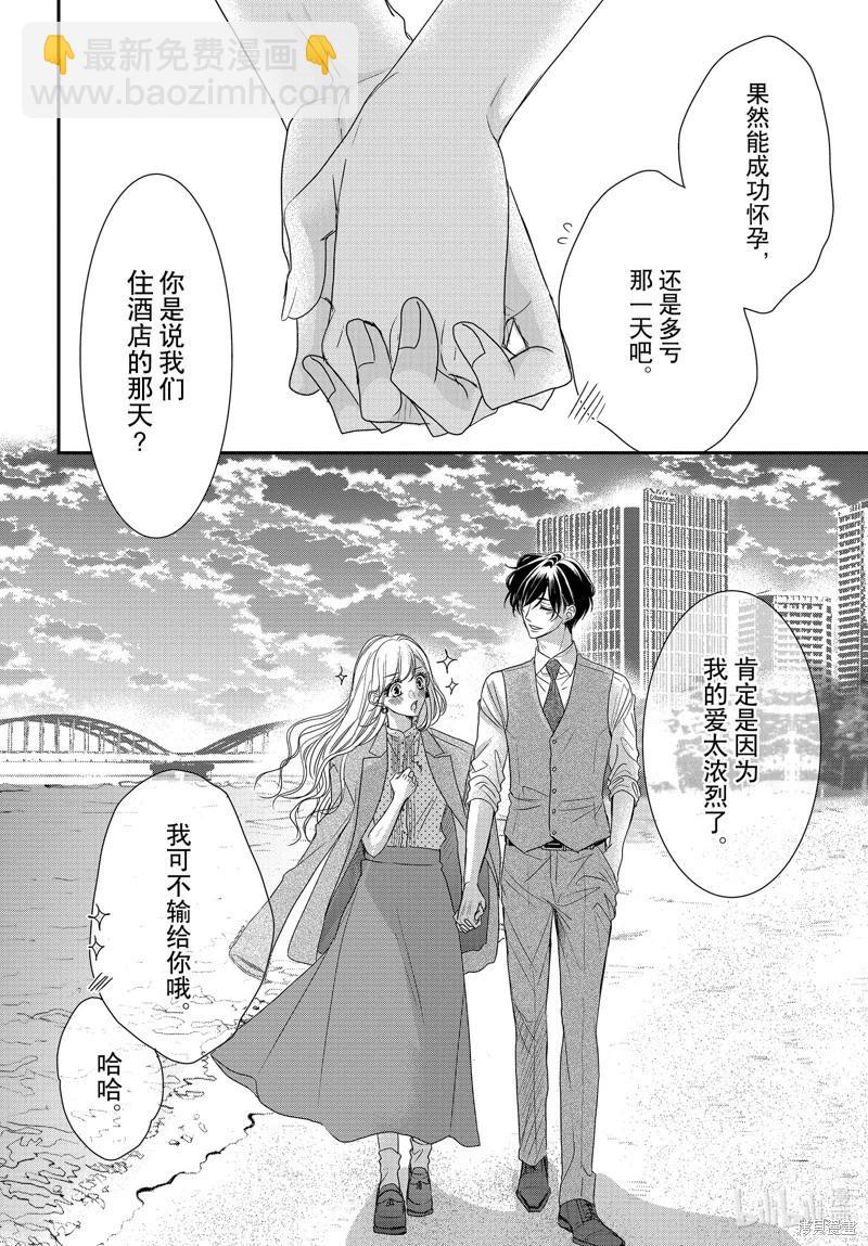 《咖啡遇上香草》第91话 第36页