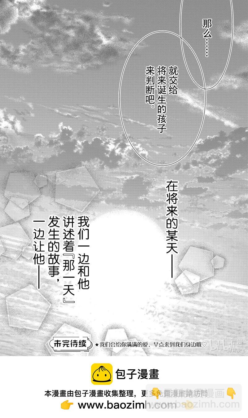 《咖啡遇上香草》第91话 第37页