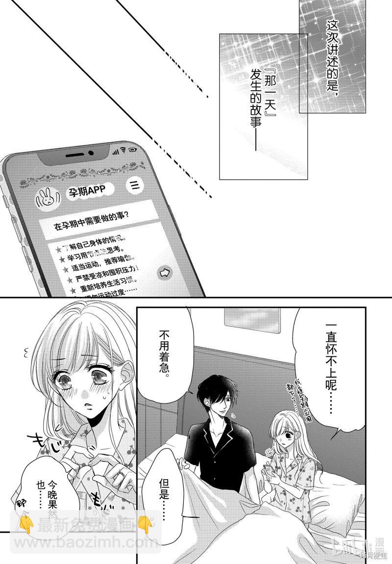 《咖啡遇上香草》第91话 第3页