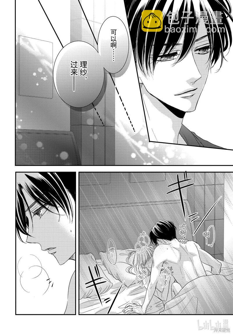 《咖啡遇上香草》第91话 第4页