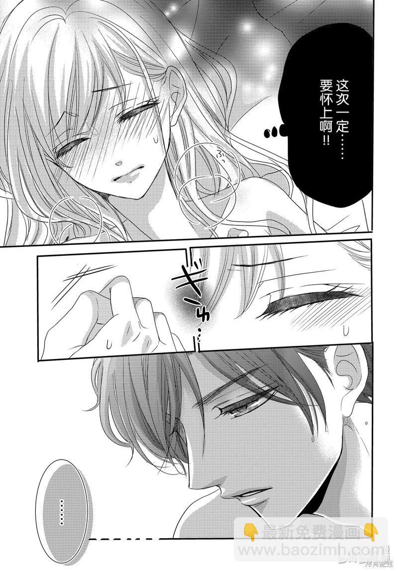 《咖啡遇上香草》第91话 第5页