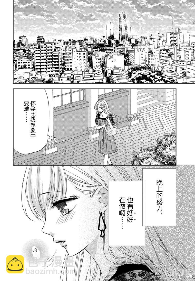 《咖啡遇上香草》第91话 第6页