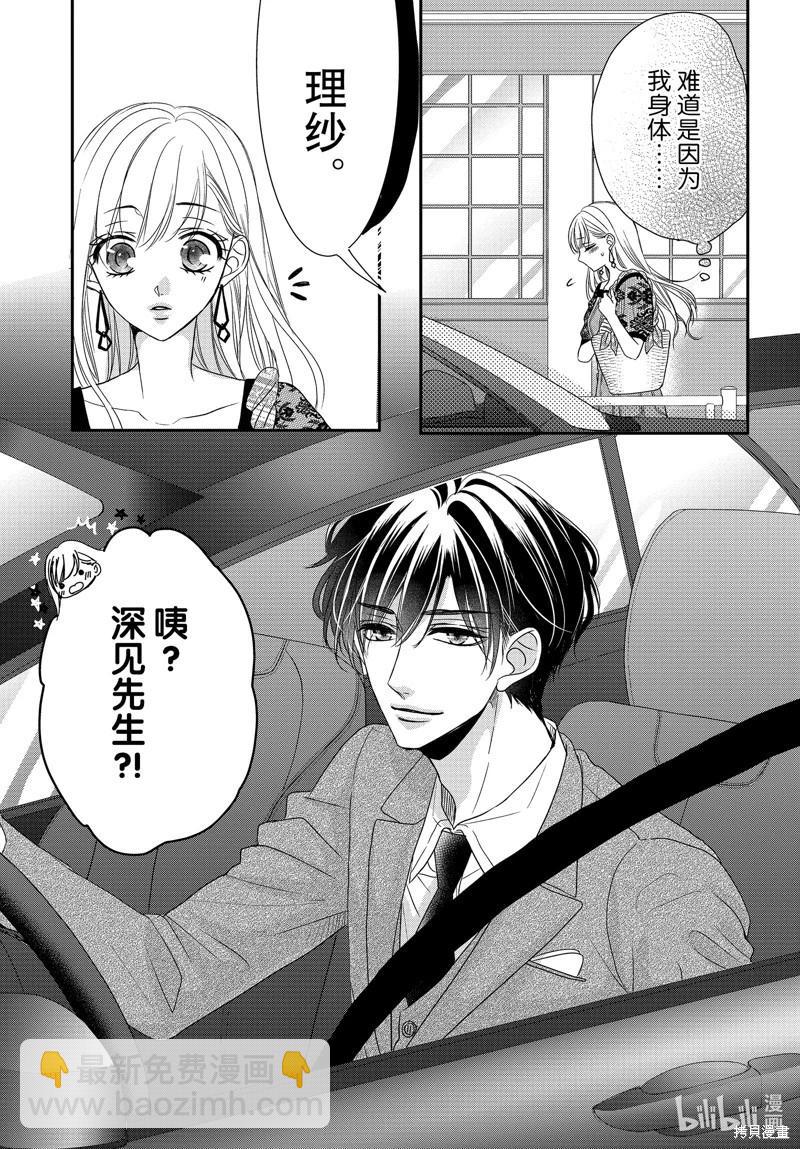 《咖啡遇上香草》第91话 第7页