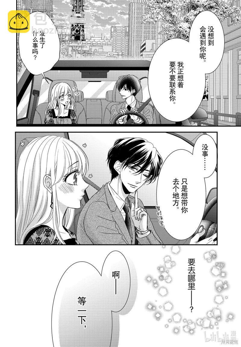 《咖啡遇上香草》第91话 第8页
