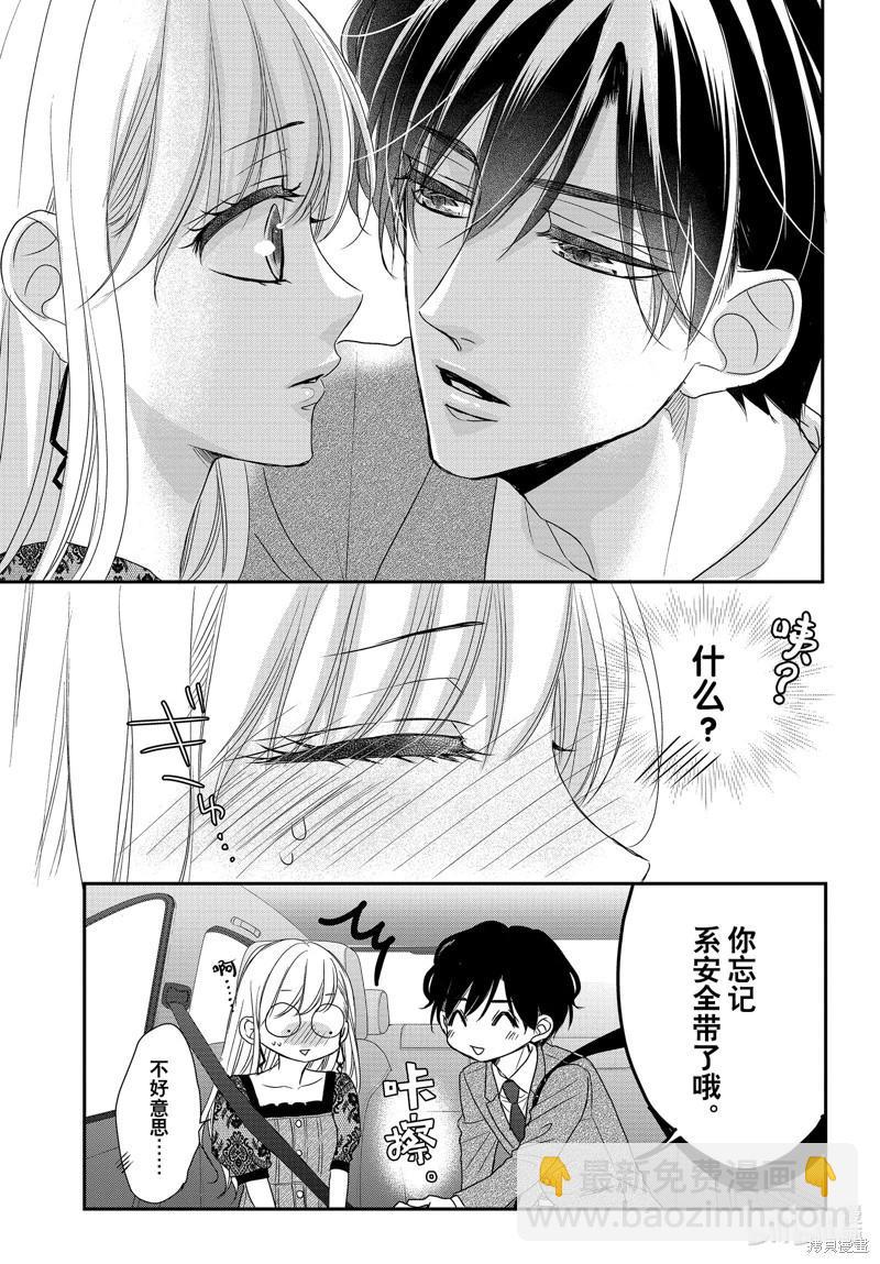 《咖啡遇上香草》第91话 第9页