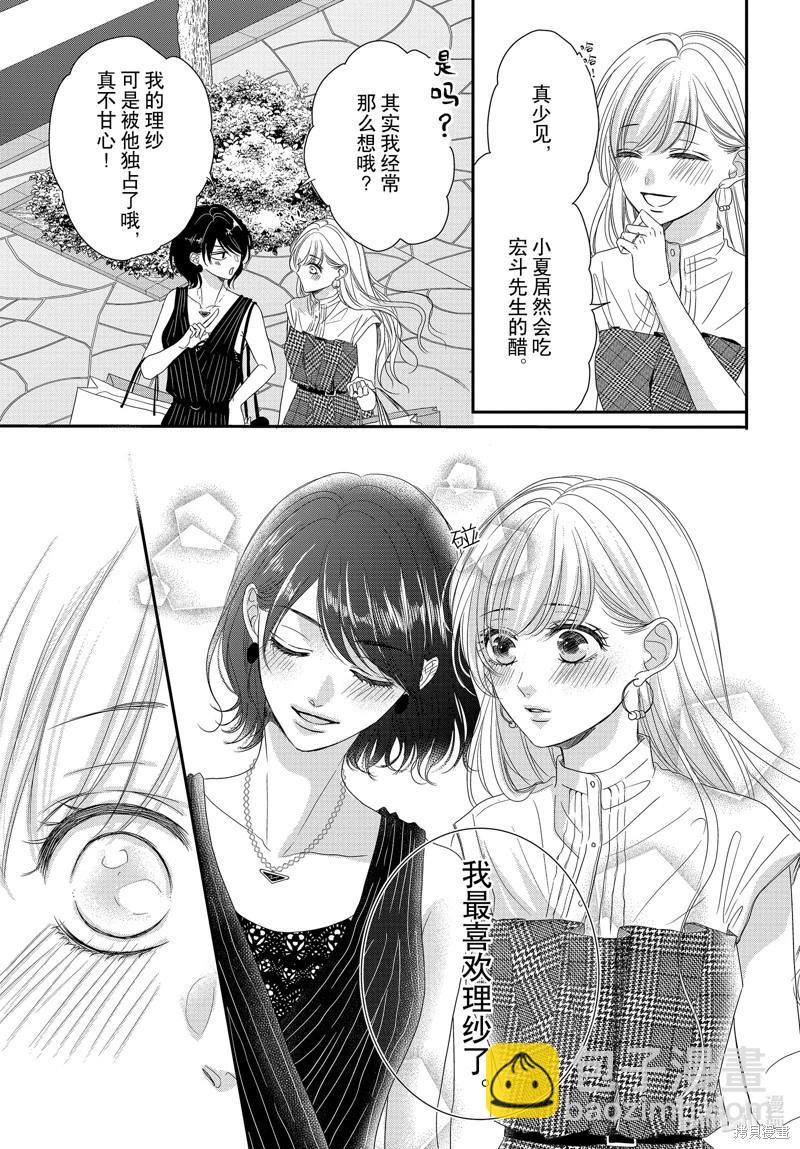 《咖啡遇上香草》第97话 第10页
