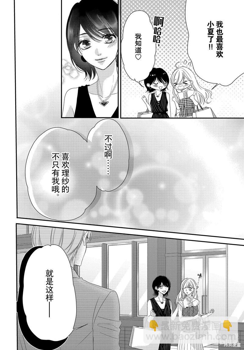 《咖啡遇上香草》第97话 第11页