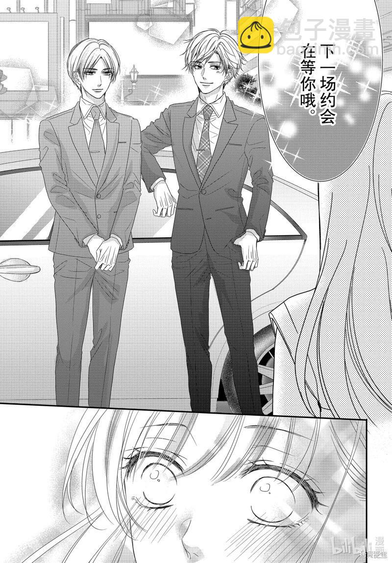 《咖啡遇上香草》第97话 第12页