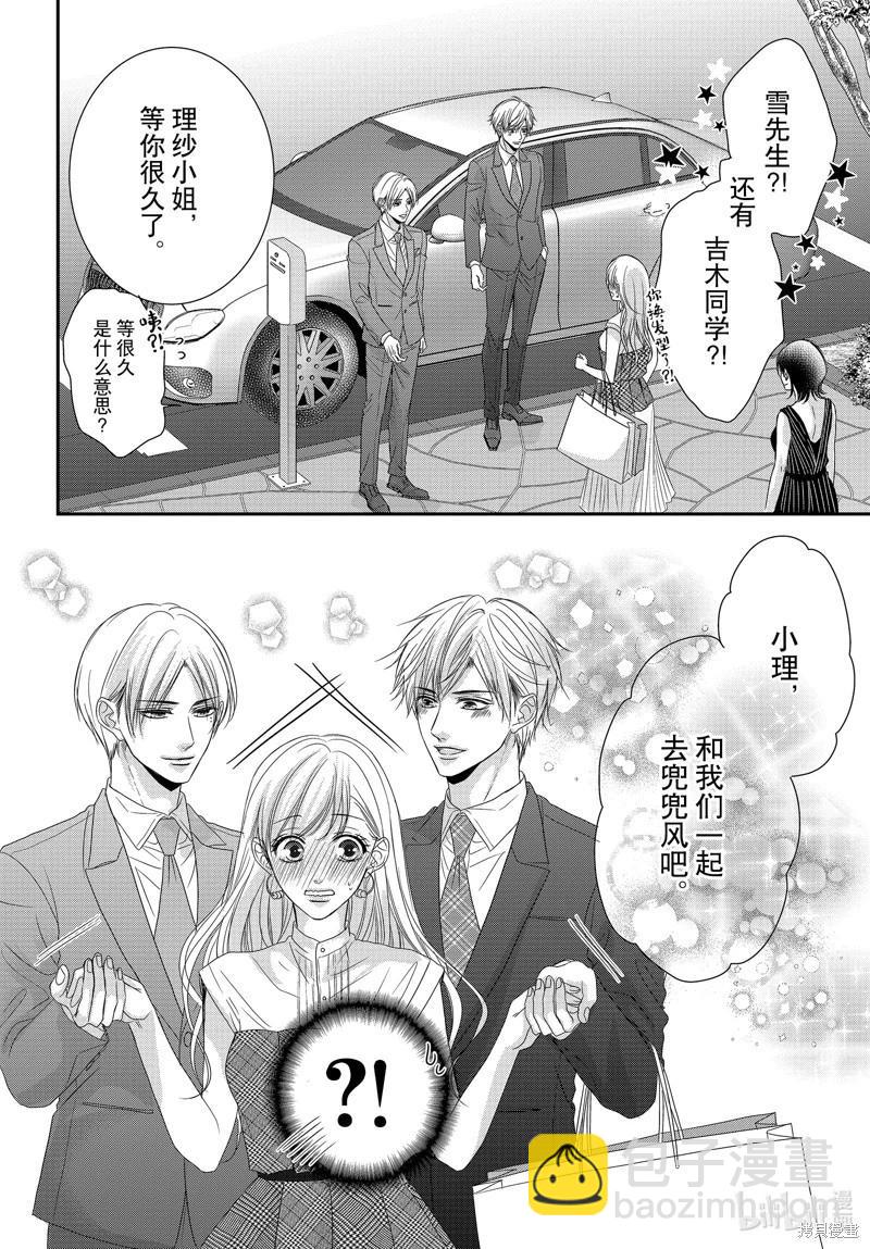 《咖啡遇上香草》第97话 第13页