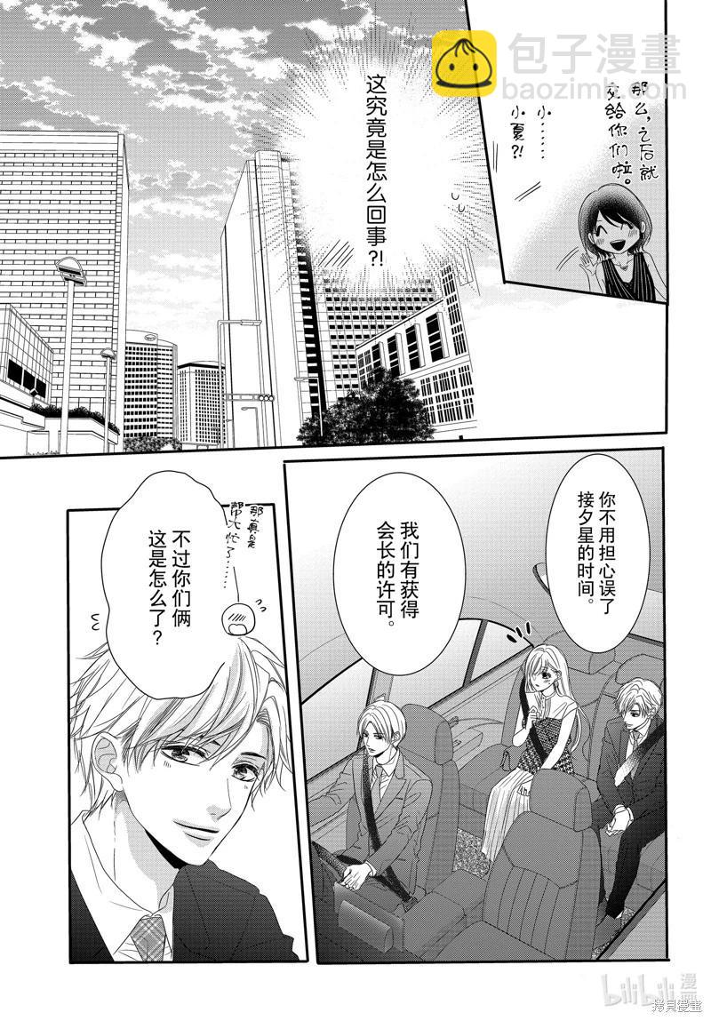 《咖啡遇上香草》第97话 第14页