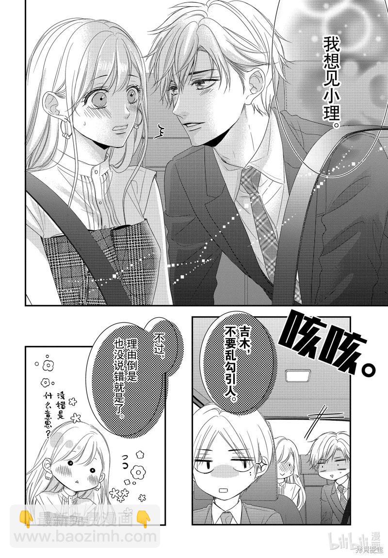 《咖啡遇上香草》第97话 第15页