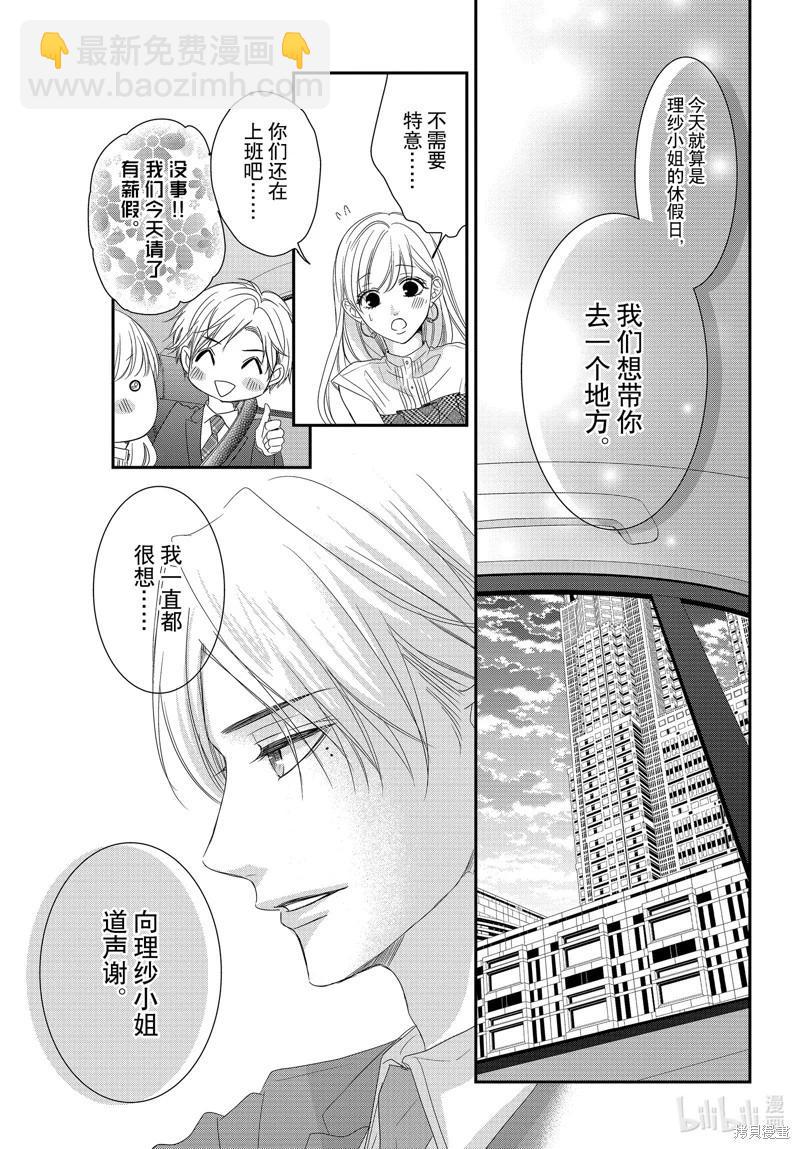 《咖啡遇上香草》第97话 第16页