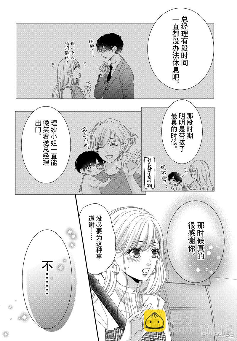 《咖啡遇上香草》第97话 第17页