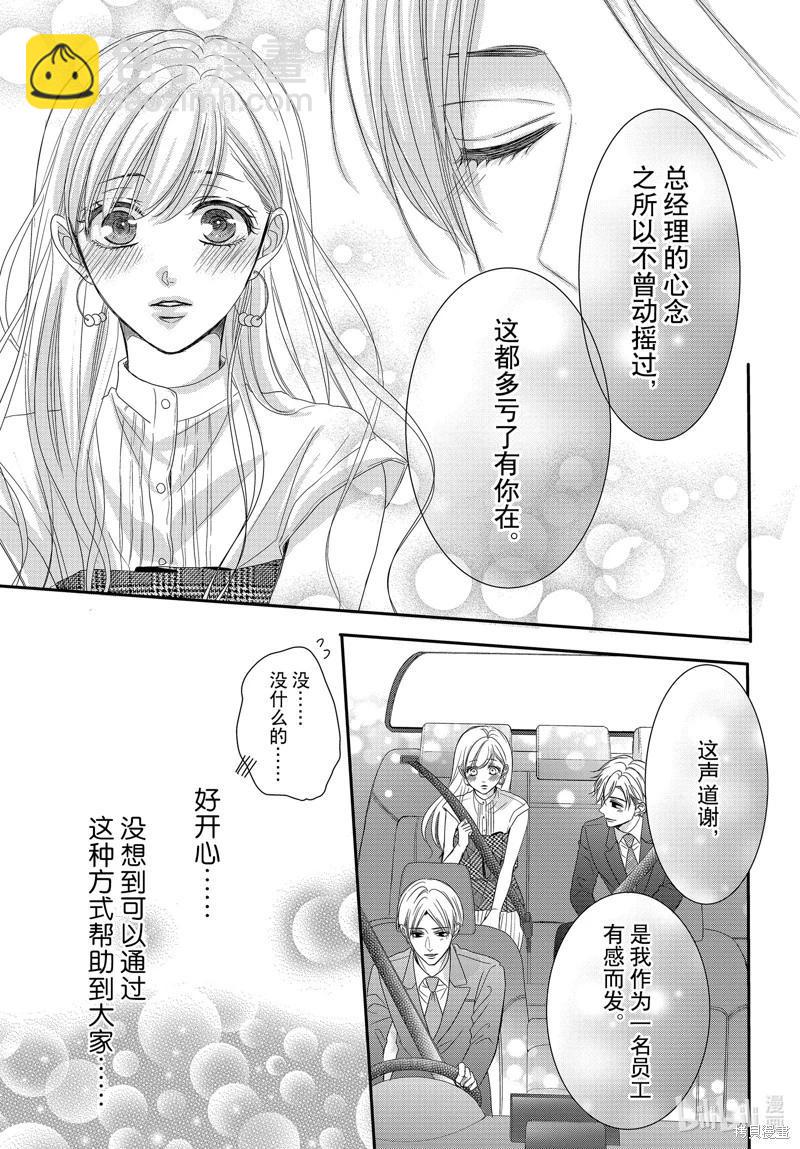 《咖啡遇上香草》第97话 第18页