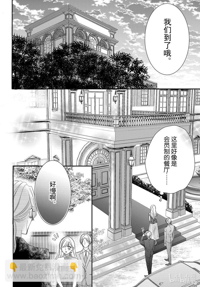 《咖啡遇上香草》第97话 第19页
