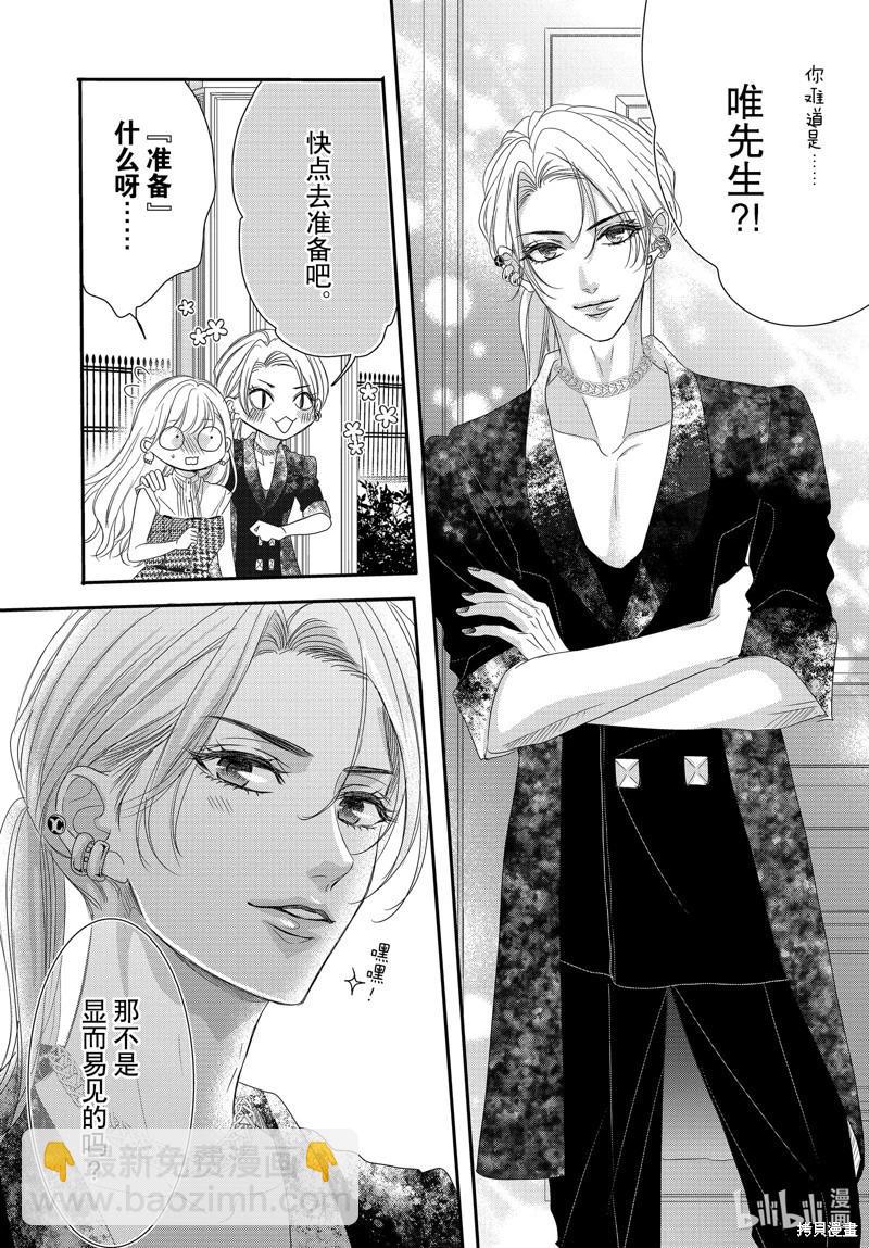 《咖啡遇上香草》第97话 第20页