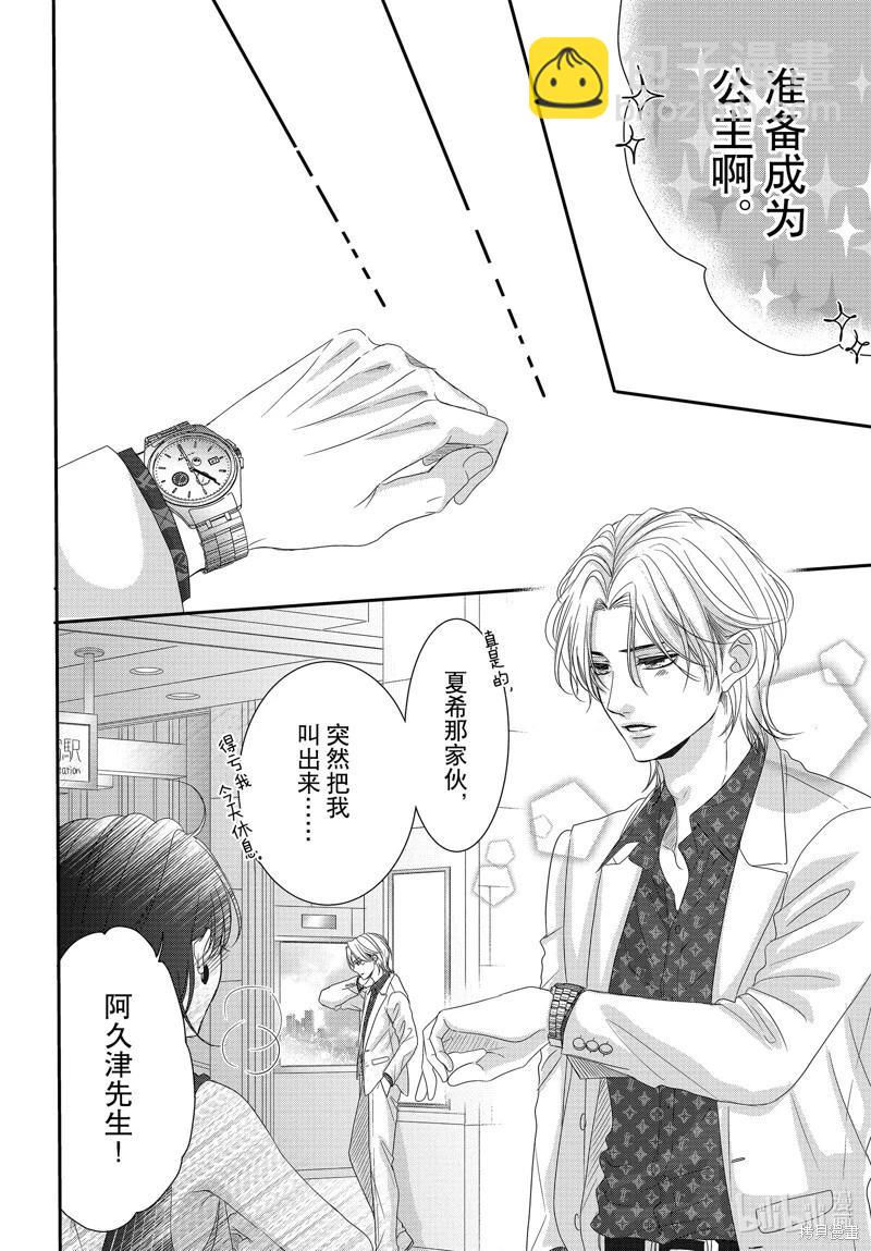 《咖啡遇上香草》第97话 第21页