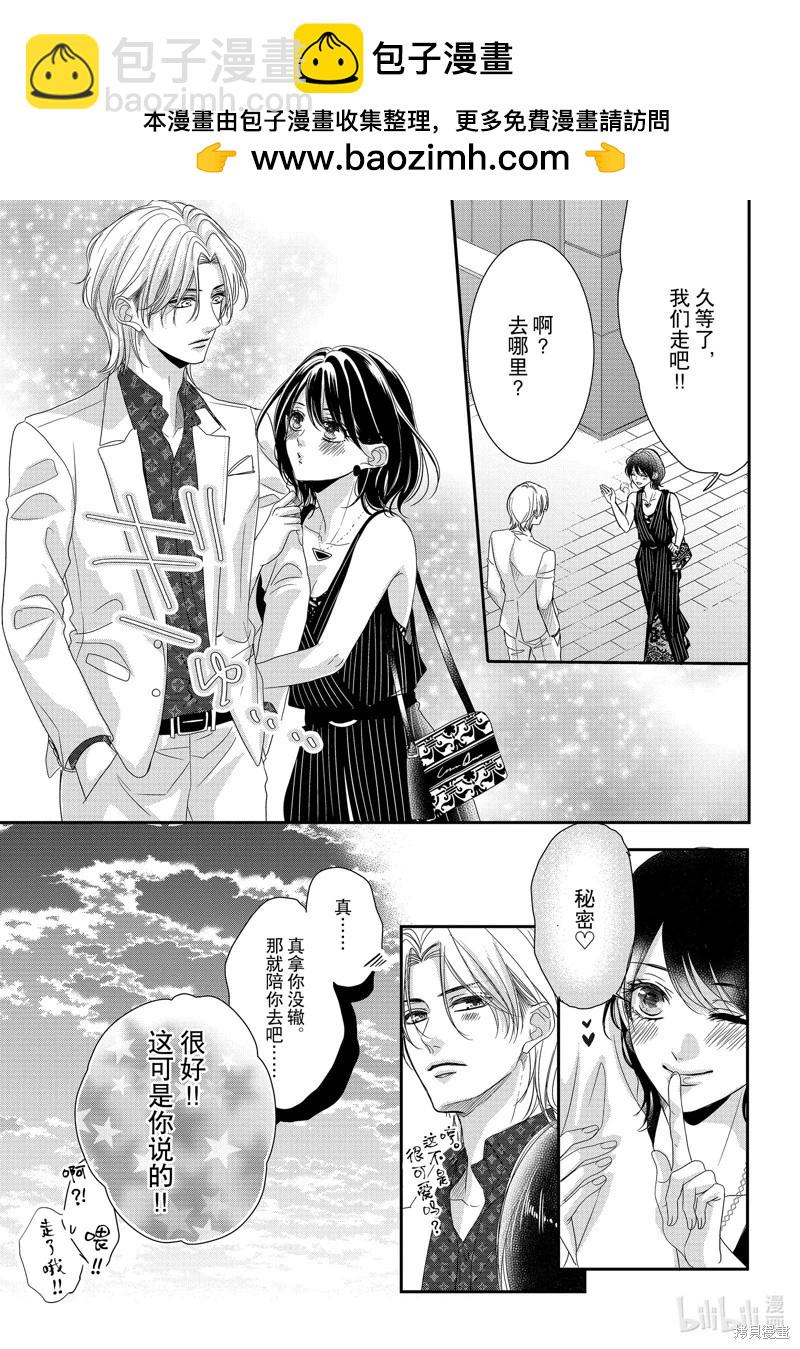 《咖啡遇上香草》第97话 第22页