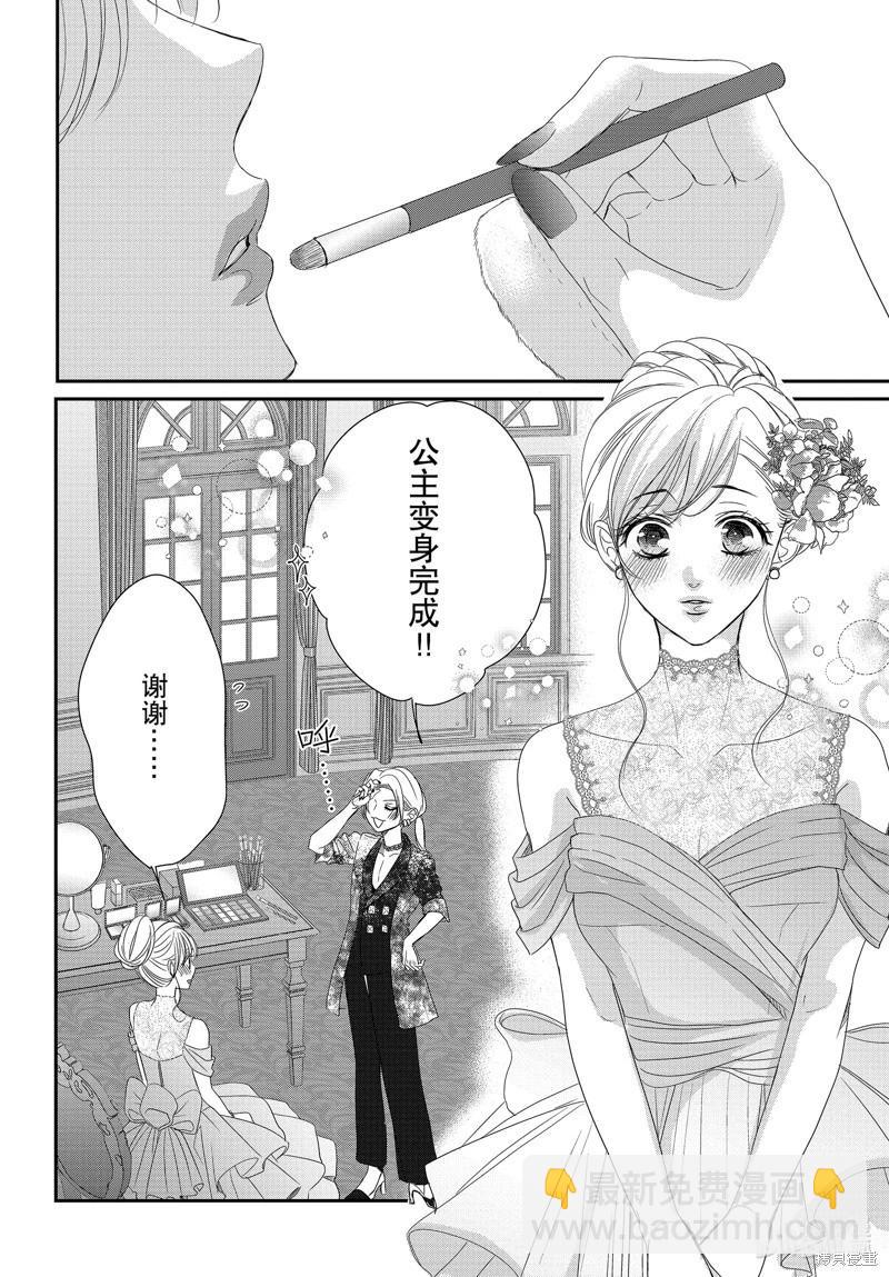 《咖啡遇上香草》第97话 第23页