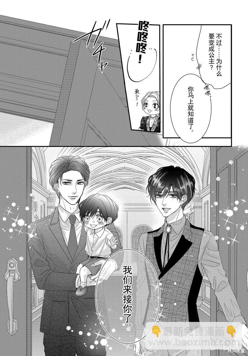 《咖啡遇上香草》第97话 第24页