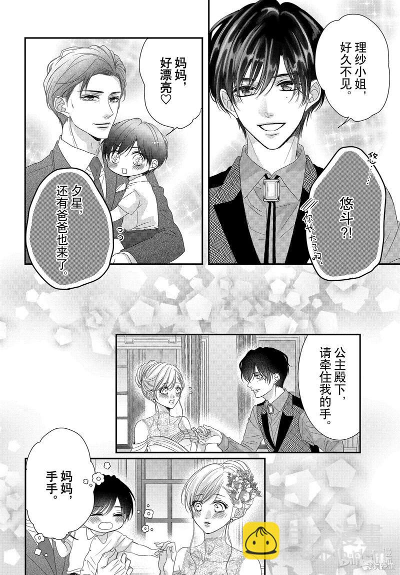 《咖啡遇上香草》第97话 第25页
