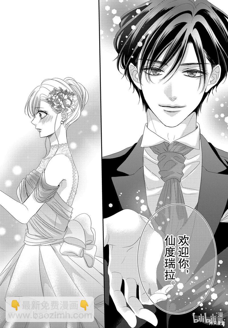 《咖啡遇上香草》第97话 第27页